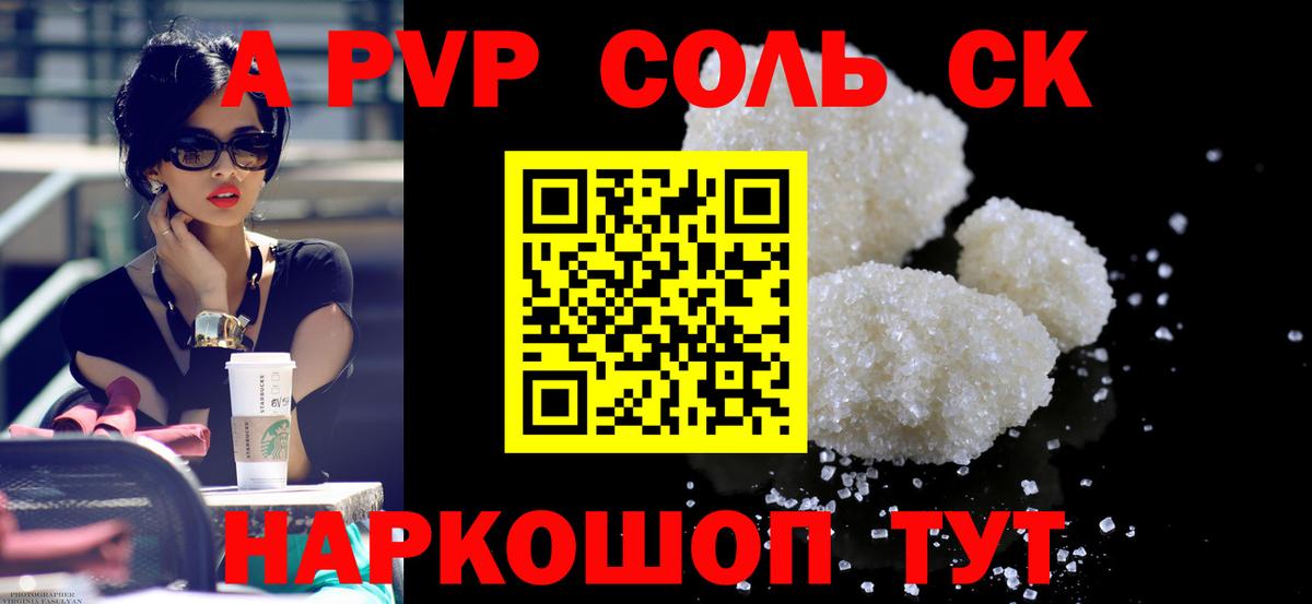 APVP  Alfa_PVP кристаллы  Вход с VPN  A-PVP кристаллы  купить закладку  Каменск-Шахтинский 