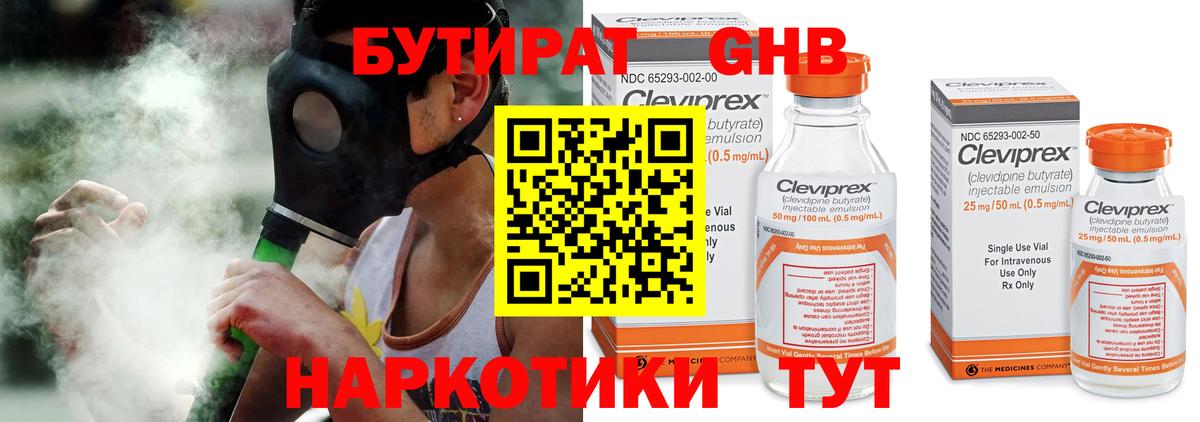 Бутират  Бутират 99%  Вход с VPN  Каменск-Шахтинский 