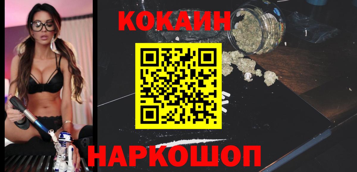 Каменск-Шахтинский  КОКАИН  Вход с VPN  Кокаин 99%  COCAIN VHQ 