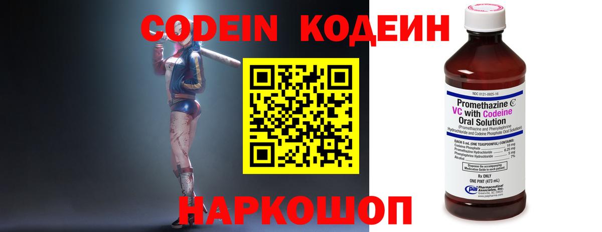 Кодеиновый сироп Lean напиток Lean (лин) Каменск-Шахтинский