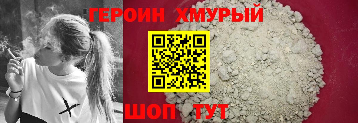 Героин  Героин VHQ  Вход с VPN  Каменск-Шахтинский 