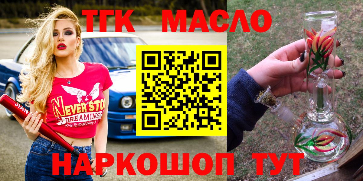 где купить наркоту  ТГК вейп с тгк  ТГК жижа  Вход с VPN  Каменск-Шахтинский 